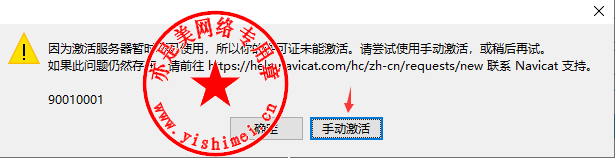 Navicat Premium 16.2.7激活(数据库综合管理维护工具PremiumSoft Navicat Premium 16.1.2中文版的下载、安装与注册激活教程)