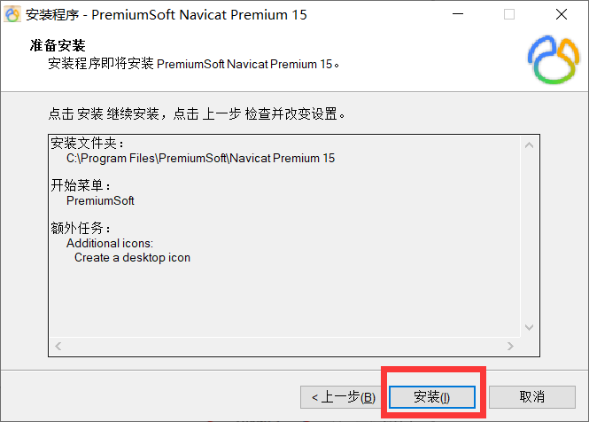 Navicat Premium 15.0.36激活(Navicat Premium 15 安装及激活)