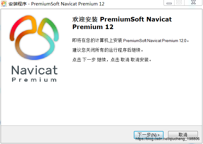 Navicat Premium 16.2.7激活(Navicat12安装及激活成功教程)