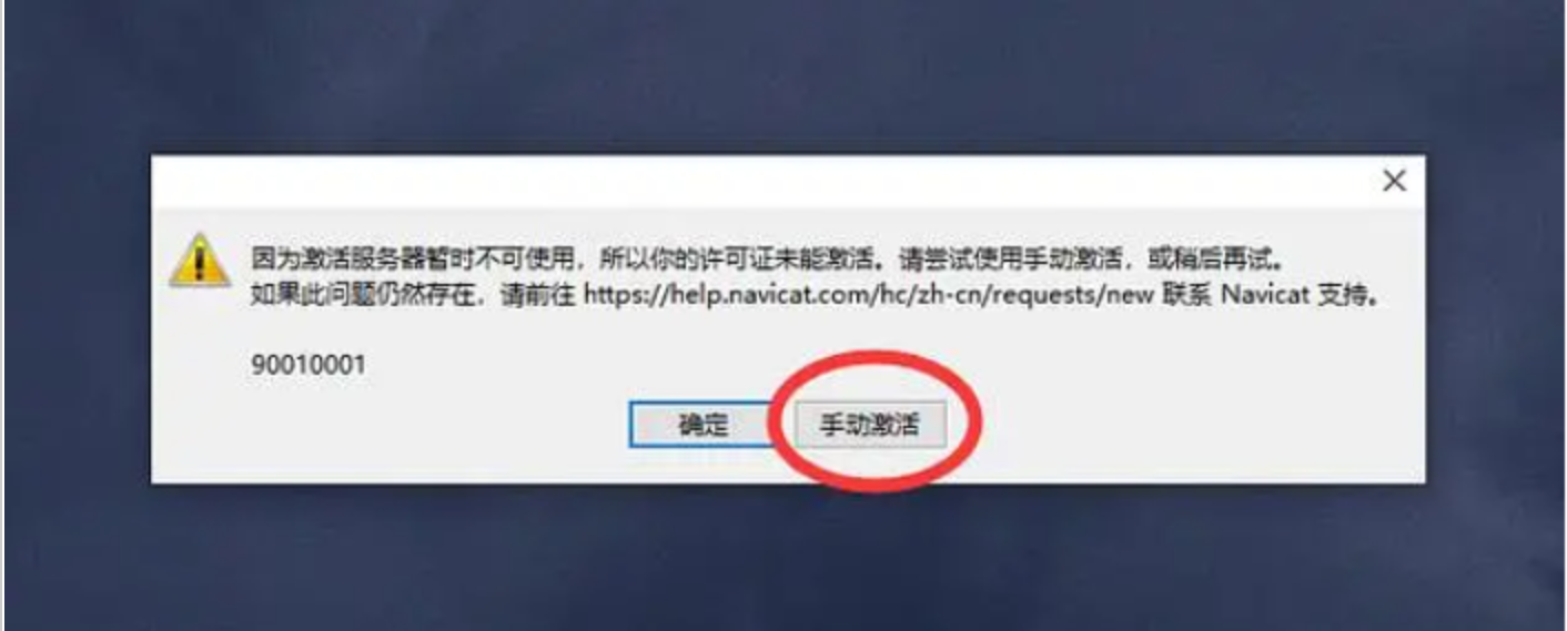 Navicat Premium 16.2.7激活(Navicat12安装包+激活成功教程方式(详细教程))