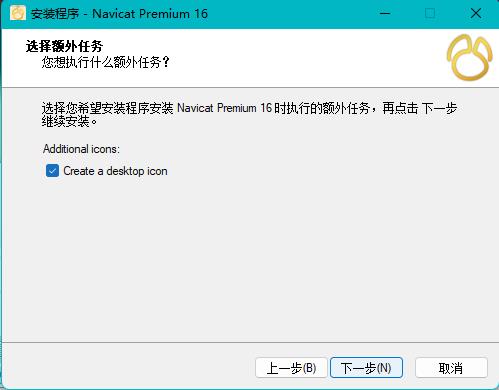 Navicat Premium 15.0.36激活(Navicat 16中文激活成功教程版)