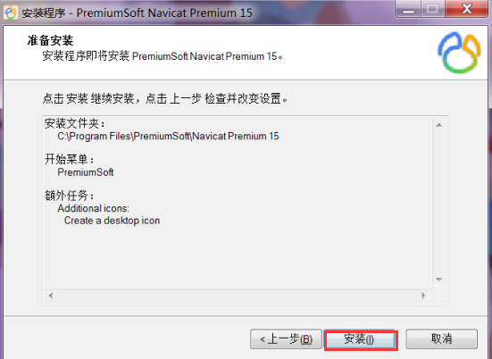 Navicat Premium 16.3.9激活(Navicat Premium15激活   安装与激活（转载） 有效！！)