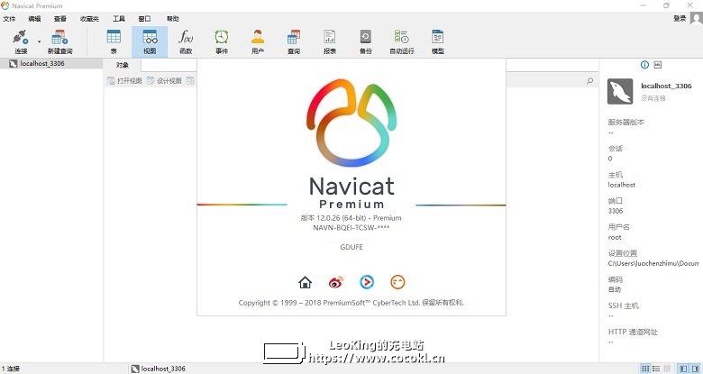 Navicat Premium