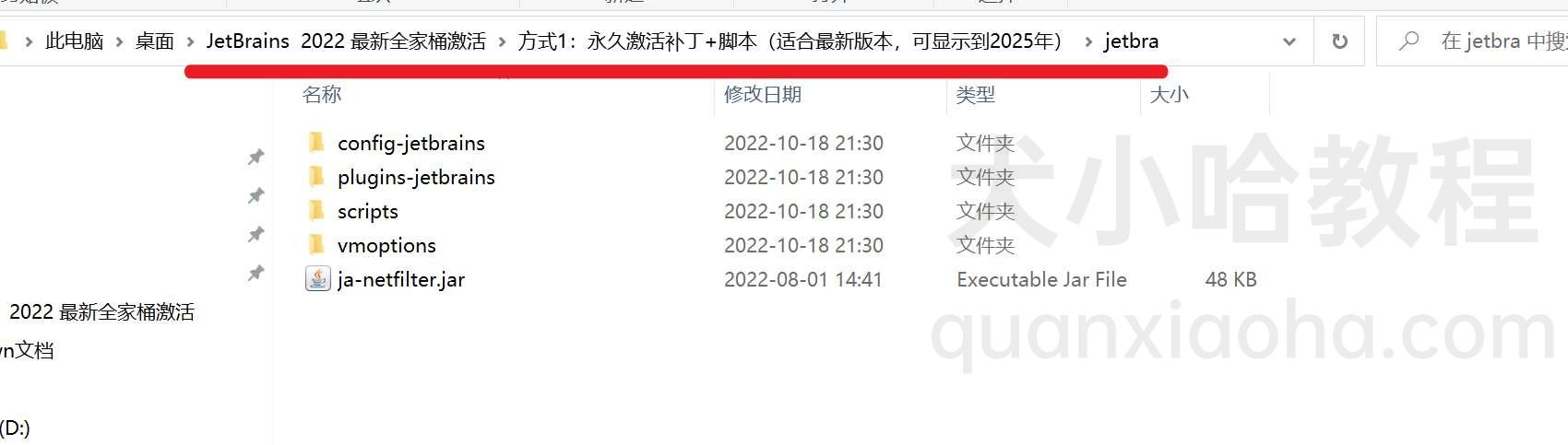 GoLand 激活成功教程补丁文件夹最底层目录