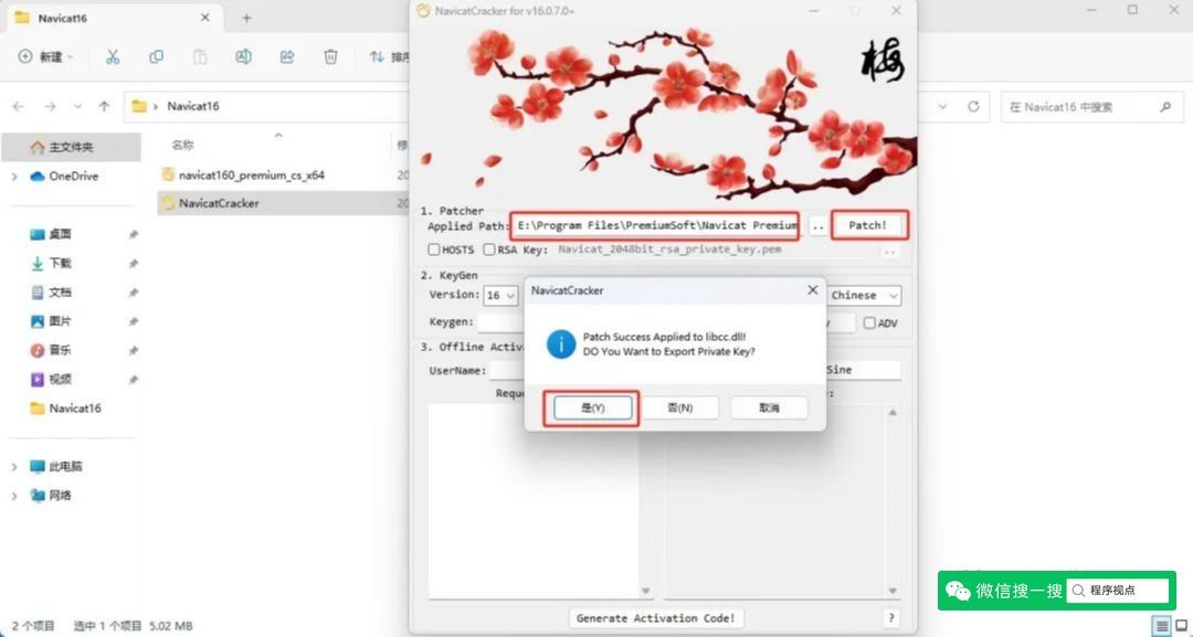 Navicat Premium 16.0.13激活(Navicat Premium16激活码，亲测有效，安装及注册激活最全图文教程)