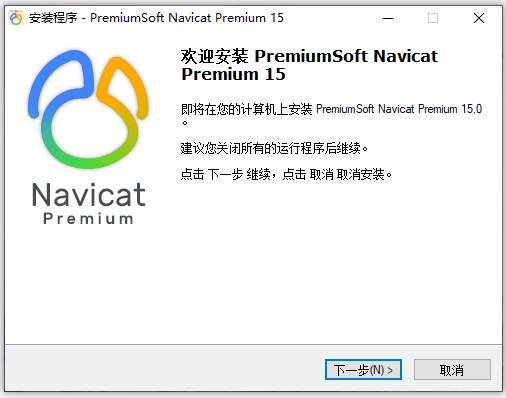 Navicat Premium 15.0.36激活(Navicat Premium15 安装及激活成功教程教程)