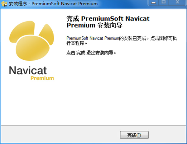 Navicat Premium 16.2.7激活(Navicat Premium中文激活成功教程版 v11.1.9下载(32／64位、附注册机))