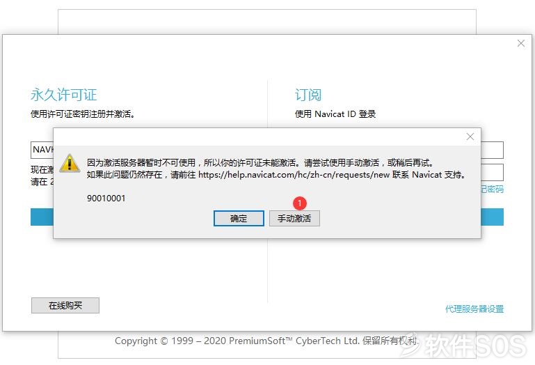 Navicat Premium 15.0.36激活(Navicat Data Modeler v3.0.6 数据库模型设计 安装激活详解)