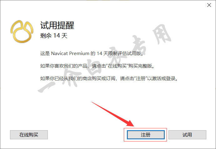 Navicat Premium 16.3.9激活(Navicat Premium 16中文版软件下载安装及注册激活教程)