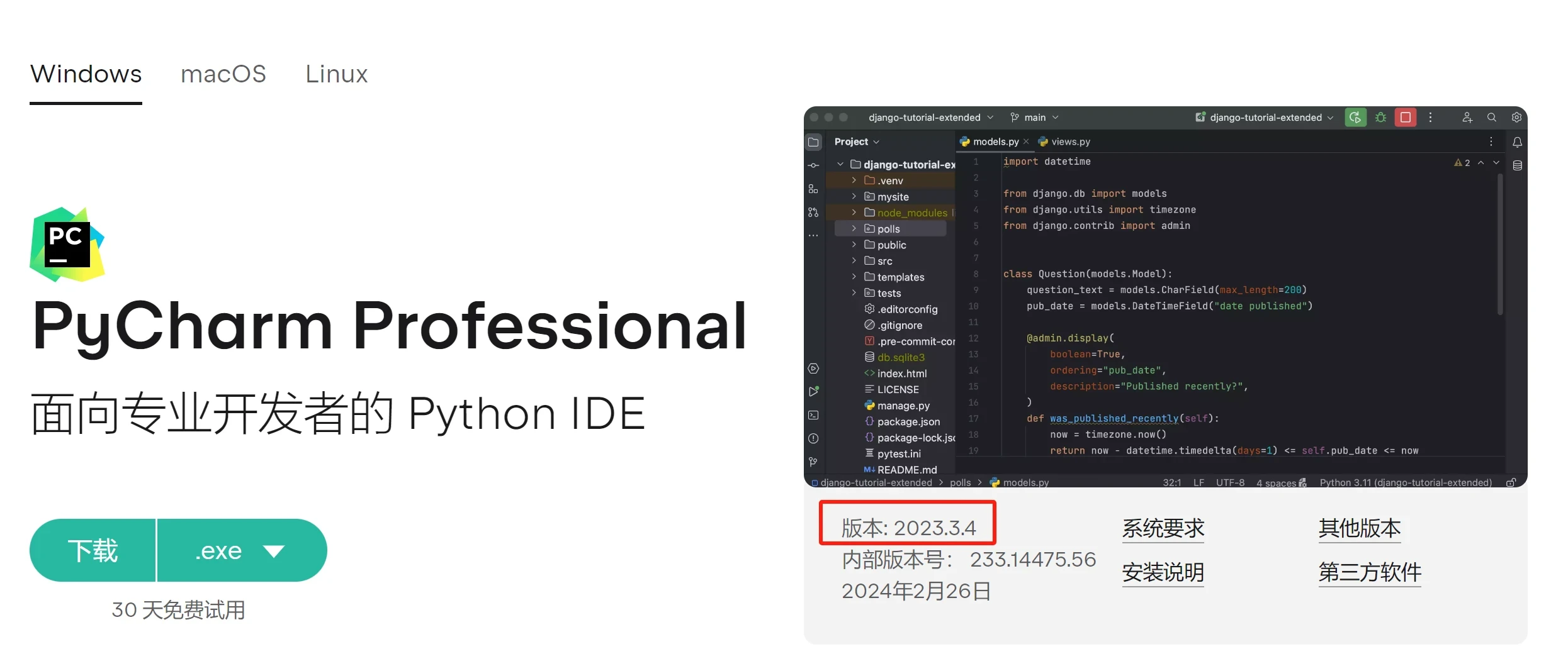 PyCharm2024.1.5激活码(PyCharm 2023.3.4最新版免费激活激活成功教程安装教程（附激活工具+激活码）-持续更新)