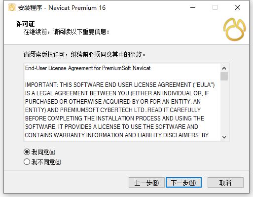 Navicat Premium 16.3.9激活(Navicat Premium 16.1.3 64位简体中文版软件安装教程)