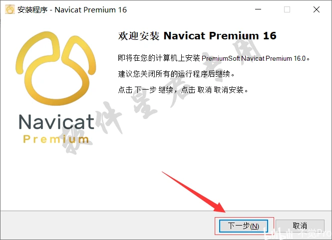 Navicat Premium 16.3.9激活(Navicat Premium 16软件下载及安装教程)