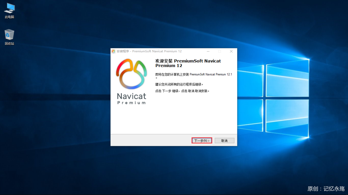 Navicat Premium 16.3.9激活(Navicat Premium 12.1.16.0安装与激活)