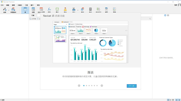 Navicat Premium 16.3.9激活(navicat premium中文版下载)