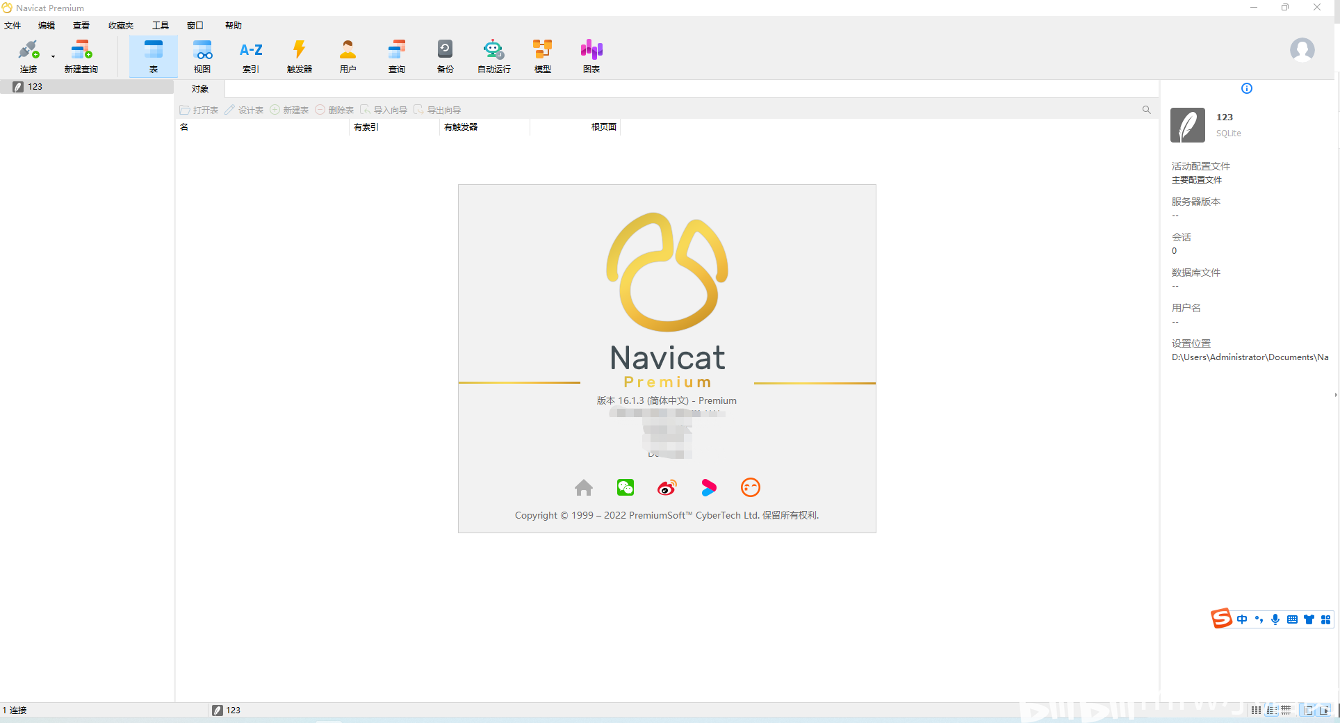 Navicat Premium 16.2.7激活(数据库开发工具Navicat Premium16.1.3中文版下载安装激活教程)