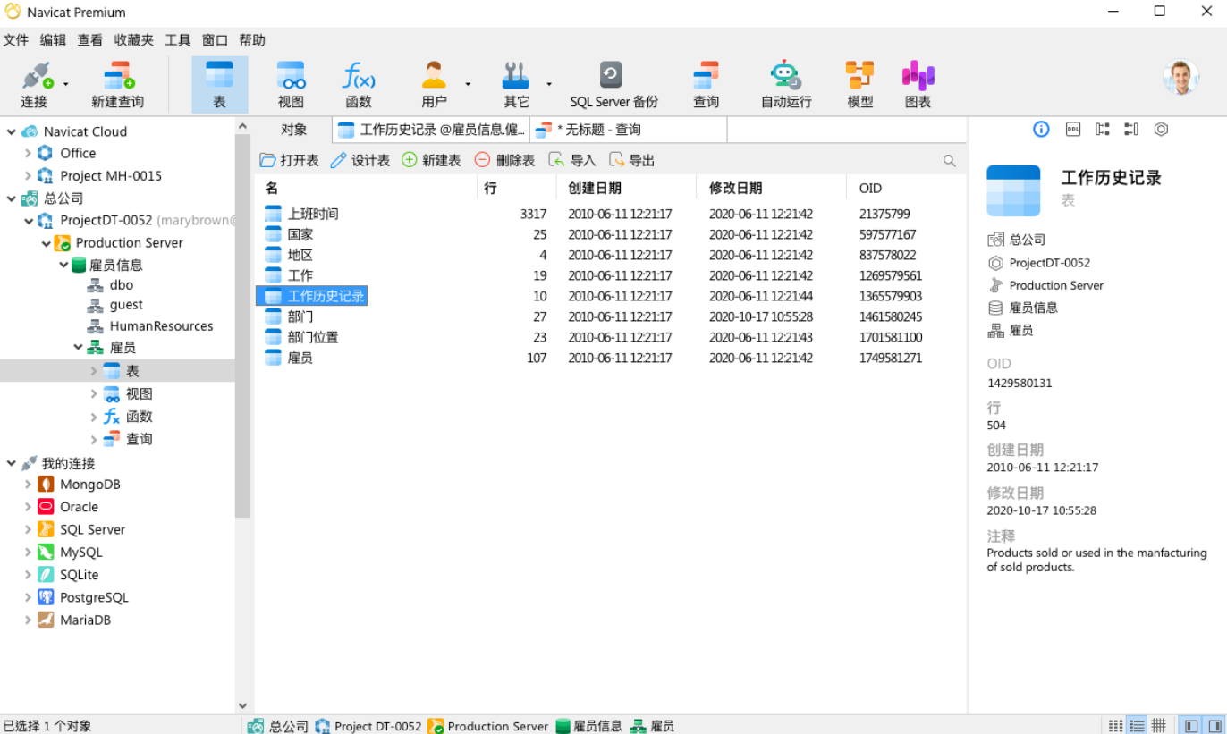 Navicat Premium 16.2.7激活(Navicat Premium 17(数据库管理软件) v17.0.4中文永久使用版)