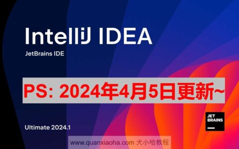 PhpStorm2024.1.5激活码(IDEA 2024.1 最新激活码，激活成功教程版安装教程（亲测有效~）)