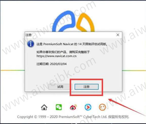 Navicat Premium 15.0.36激活(Navicat Premium注册机 v15.0.23下载(附激活成功教程教程+使用教程))