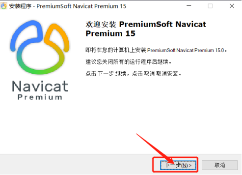 Navicat Premium 15.0.36激活(Navicat15安装-激活成功教程教程)