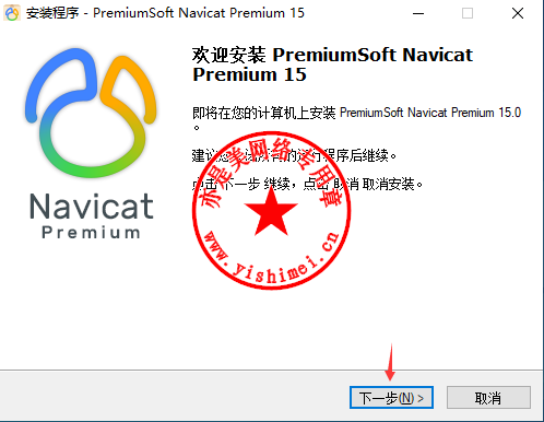 Navicat Premium 16.3.9激活(数据库综合管理维护工具PremiumSoft Navicat Premium 15.0.22中文版的下载、安装与注册激活教程)