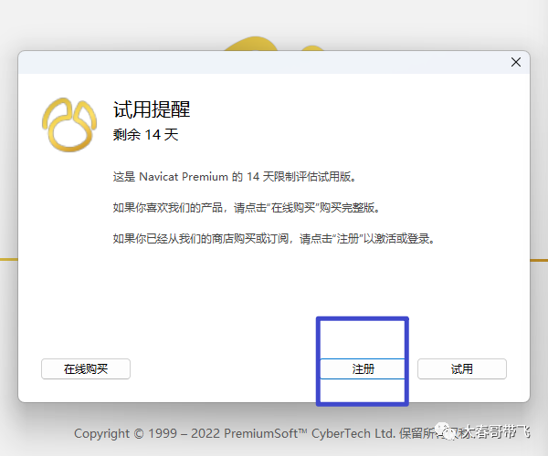 Navicat Premium 16.2.7激活(Navicat Premium 16激活成功教程)