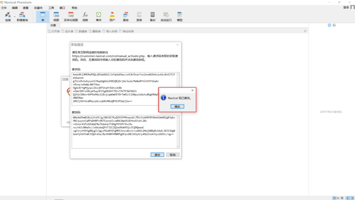 Navicat Premium 15.0.35激活(Navicat Premium 12激活成功教程激活)