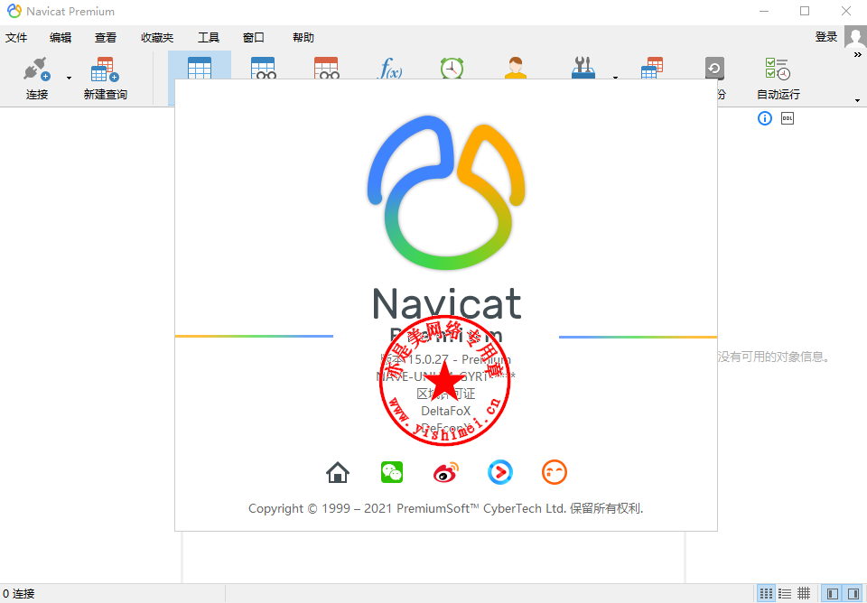 Navicat Premium 16.2.7激活(数据库综合管理维护工具PremiumSoft Navicat Premium 15.0.27中文版的下载、安装与注册激活教程)