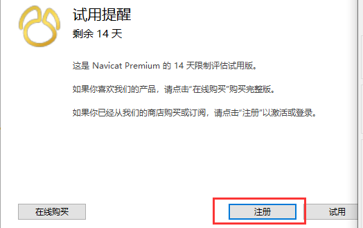 Navicat Premium 16 下載與安裝激活成功教程教程（詳細教程）