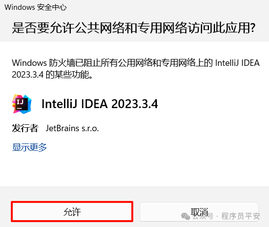 Idea2024.1.5激活码(【2024版】最新IDEA下载和安装保姆级教程，Java环境配置和使用指南，收藏这一篇就够了)