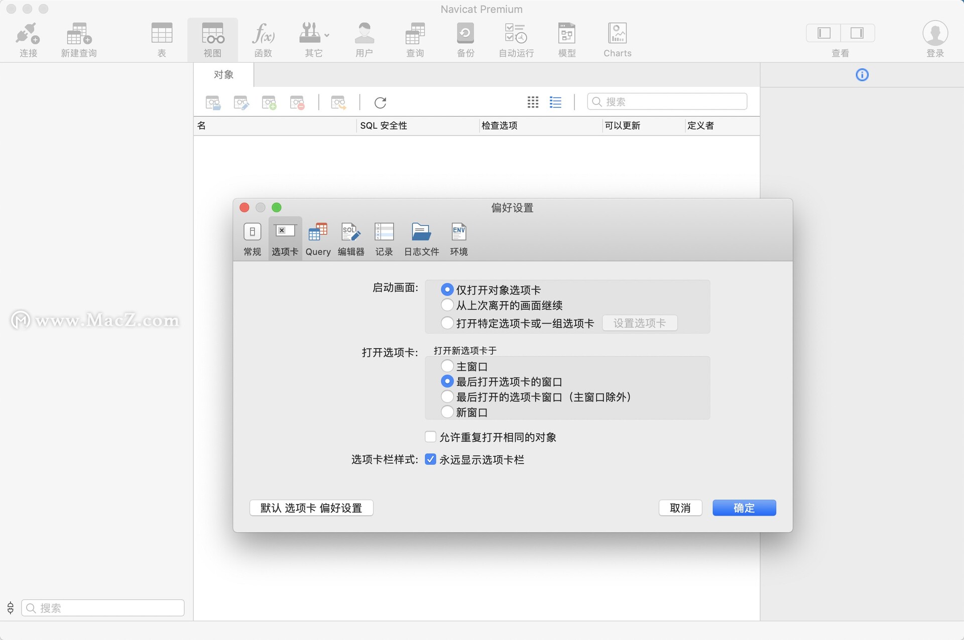 Navicat Premium 15.0.36激活(Navicat Premium 15 for Mac(数据库开发工具)修复密码保存问题 v15.0.30 中文版)