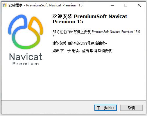 Navicat Premium 16.3.9激活(Navicat安装激活成功教程教程（2023年1月14日）)