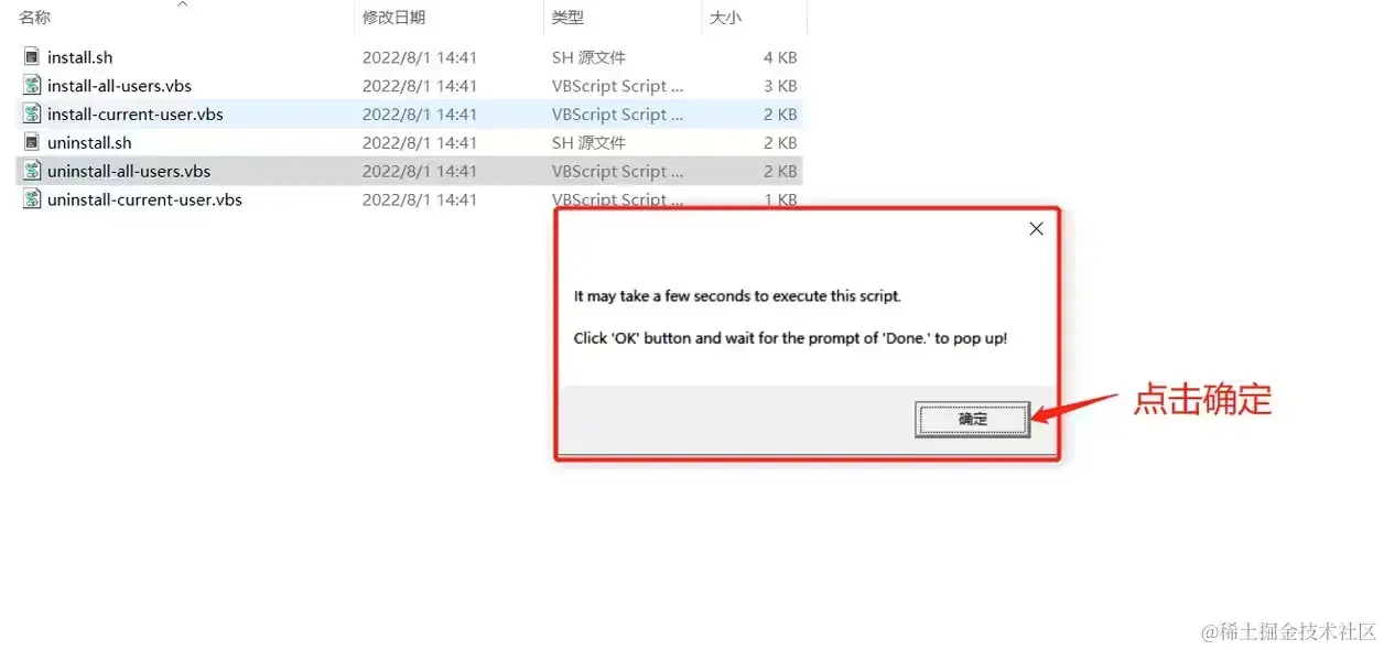 运行uninstall-all-users.vbs