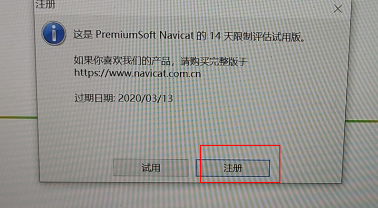 Navicat Premium 16.2.7激活(Navicat Premium v15.0.9 安装及激活成功教程)