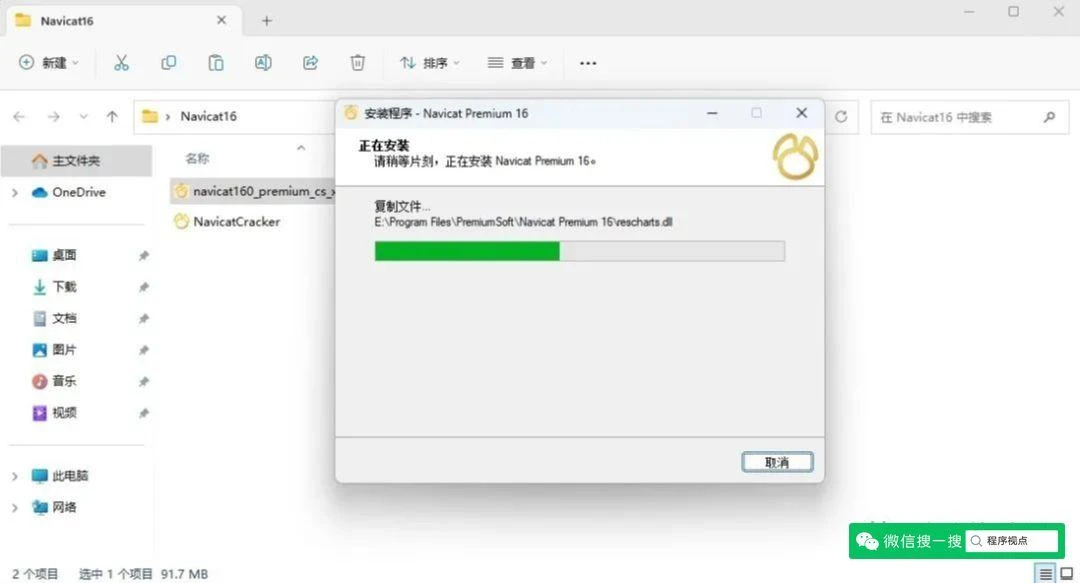 Navicat Premium 16.0.13激活(Navicat Premium16激活码，亲测有效，安装及注册激活最全图文教程)