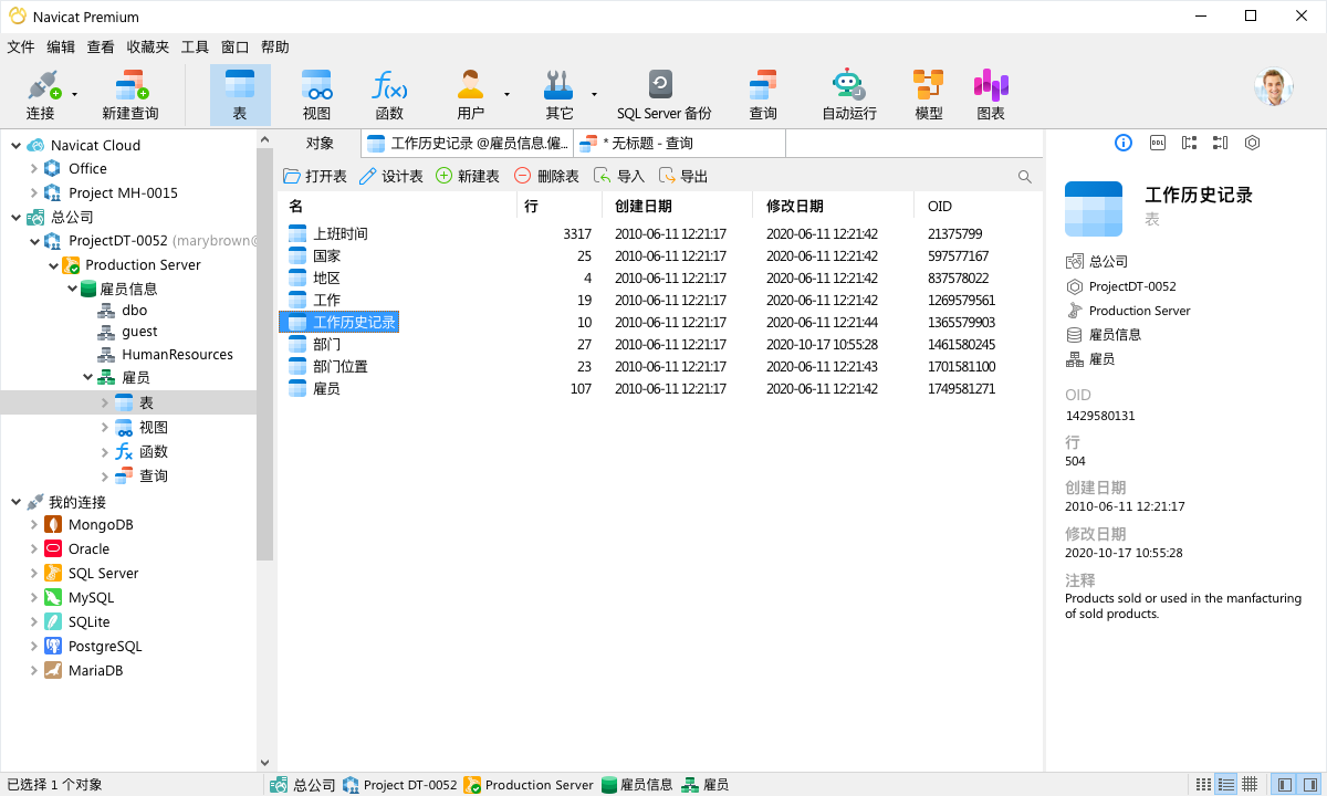 Navicat 16激活成功教程补丁