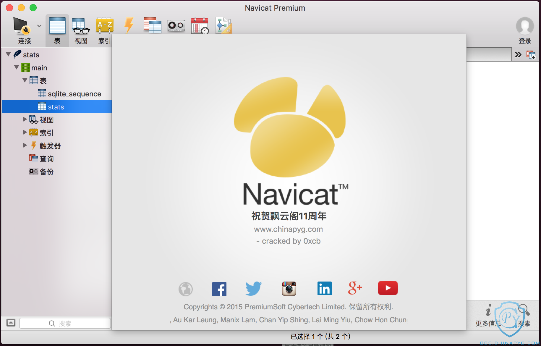 Navicat Premium 16.2.7激活(Navicat Premium 16.3.7 for mac 中文激活成功教程版 注册码)