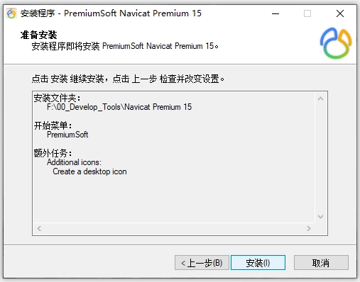 Navicat Premium 15.0.36激活(Navicat Premium15 安装及激活成功教程教程)