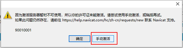 Navicat Premium 16.3.9激活(navicat premium 注册码(附使用说明))