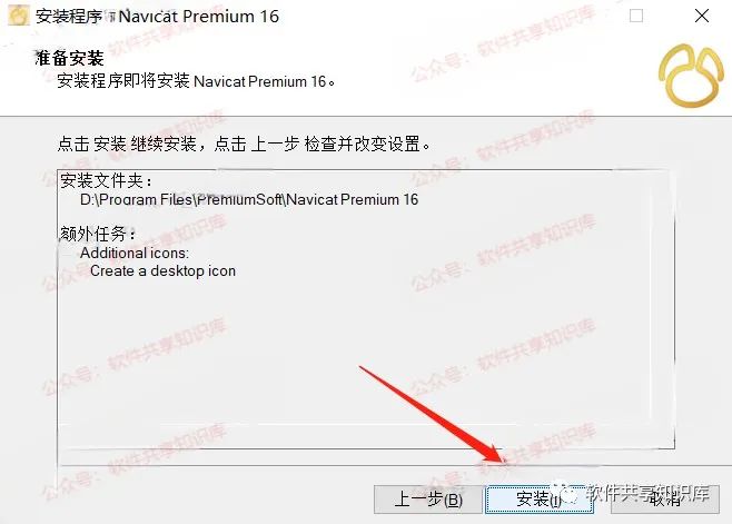 Navicat Premium 16.2.7激活(Navicat Premium 16 下载安装及激活成功教程教程！)