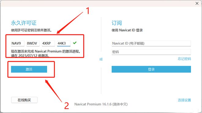 Navicat Premium 16.3.9激活(Navicat Premium16安装激活图文教程)