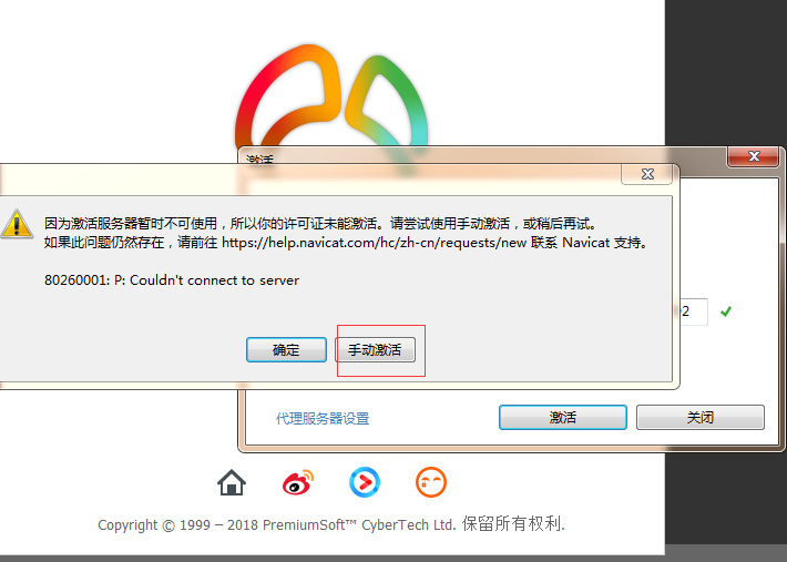 Navicat Premium 15.0.36激活(Navicat 12.1安装与激活成功教程之Navicat Keygen Patch使用方法)