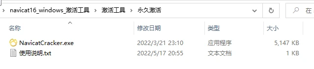 Navicat Premium 16.2.7激活(Navicat Premium 16激活详细步骤2023最新)