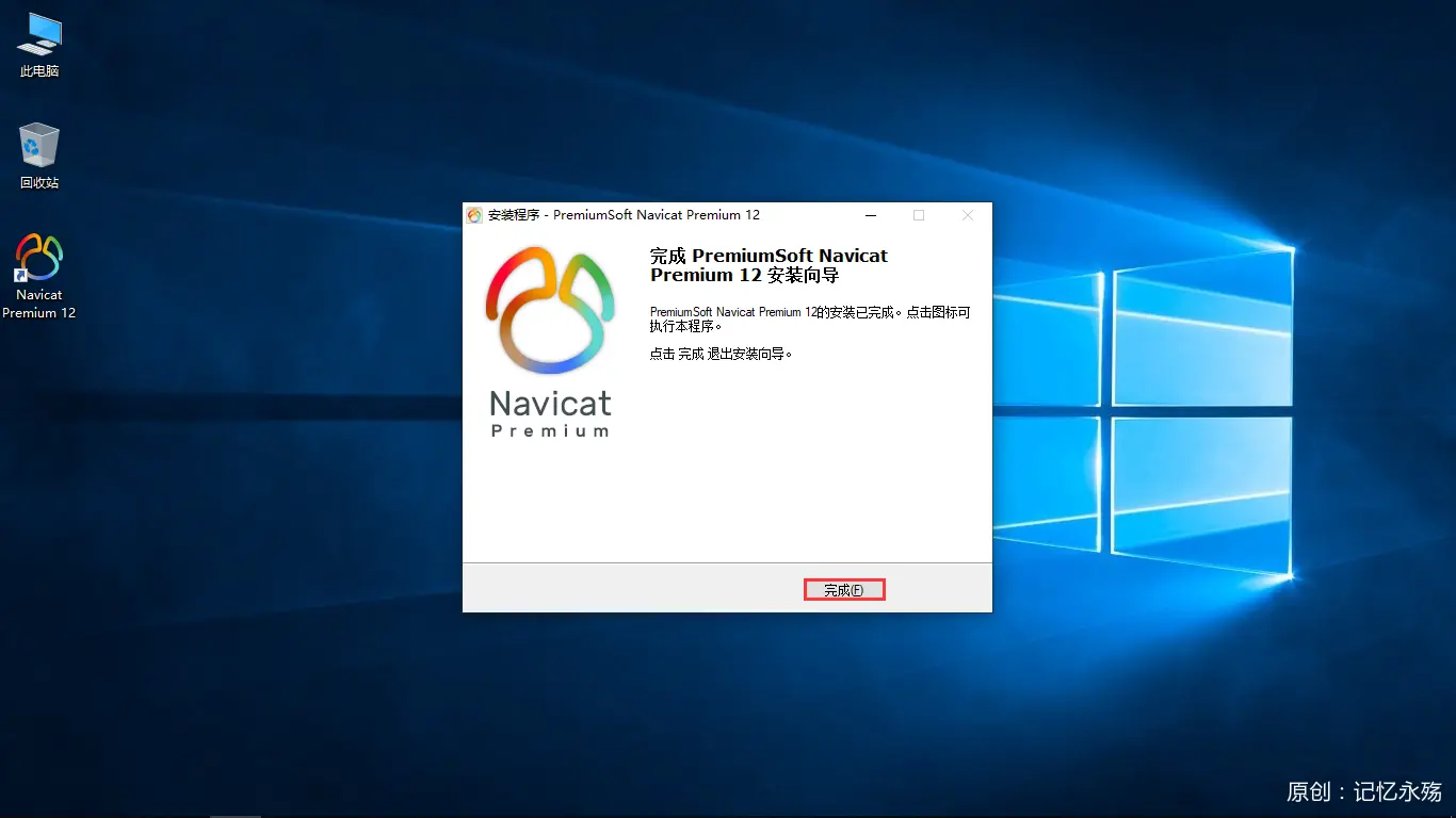 Navicat Premium 15.0.33激活(Navicat Premium 12.1.20.0安装与激活)