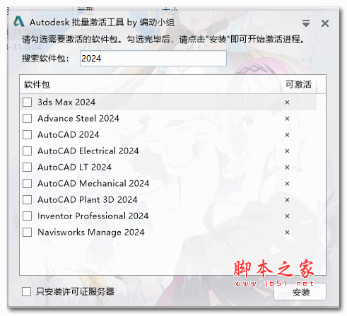 Rider2024.1.5激活码(Autodesk2024全系列注册机 V2024.1 最新绿色免费版)