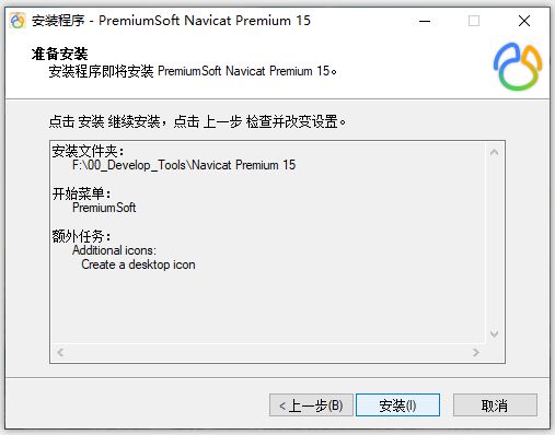 Navicat Premium 15.0.36激活(Navicat Premium 15激活方法)