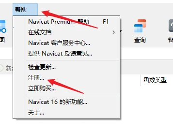 Navicat Premium 16.2.7激活(Navicat2024安装激活成功教程教程，亲测可用)