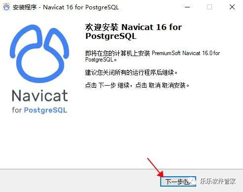 Navicat Premium 16.2.7激活(Navicat 16 for PostgreSQL软件安装包和安装教程)