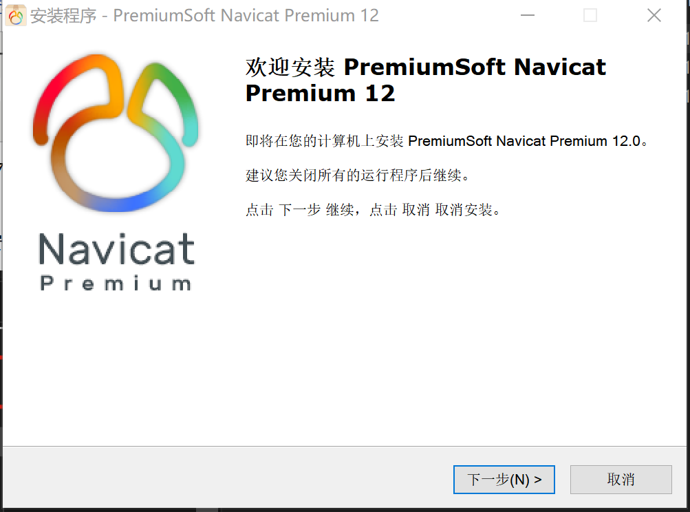 Navicat Premium 16.2.7激活(Navicat12安装包+激活成功教程方式(详细教程))