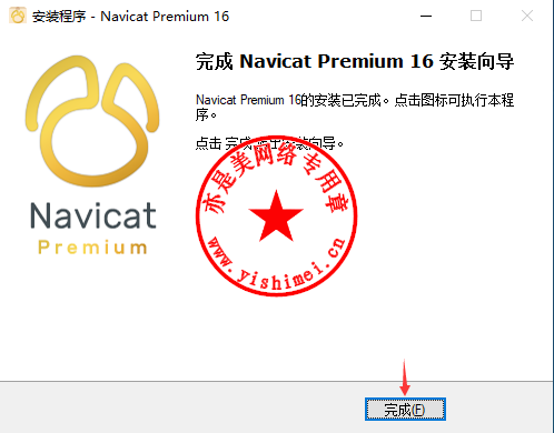 Navicat Premium 16.2.7激活(数据库综合管理维护工具PremiumSoft Navicat Premium 16.0.11中文版的下载、安装与注册激活教程)