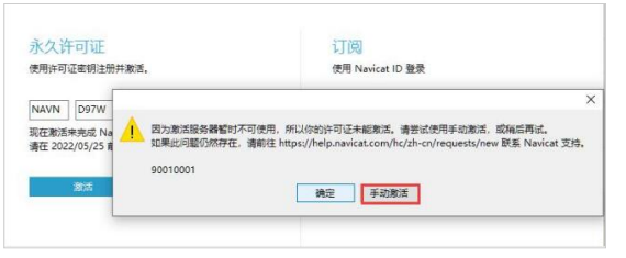 Navicat Premium 16.2.7激活(Navicat完美激活成功教程，亲测有效(下载、安装、免费试用详细图文 navicat for mysql 16))